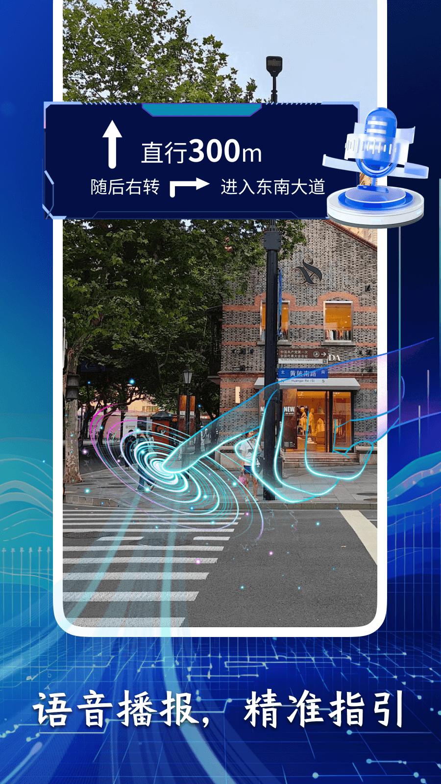万能实景导航 v4.1.1