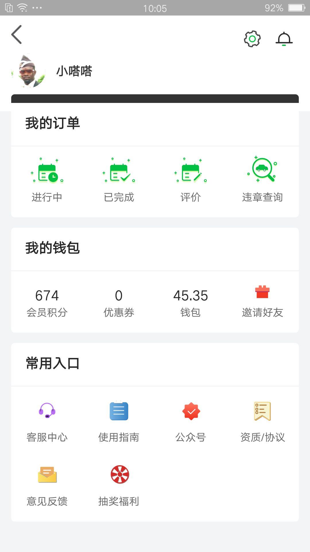嗒嗒用车 v5.2.3