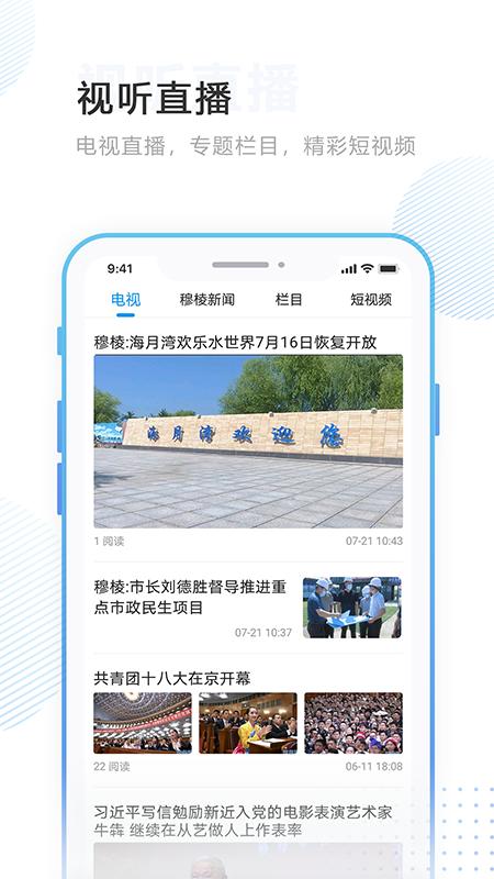 印象穆棱 v4.3.3