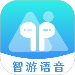 智游语音