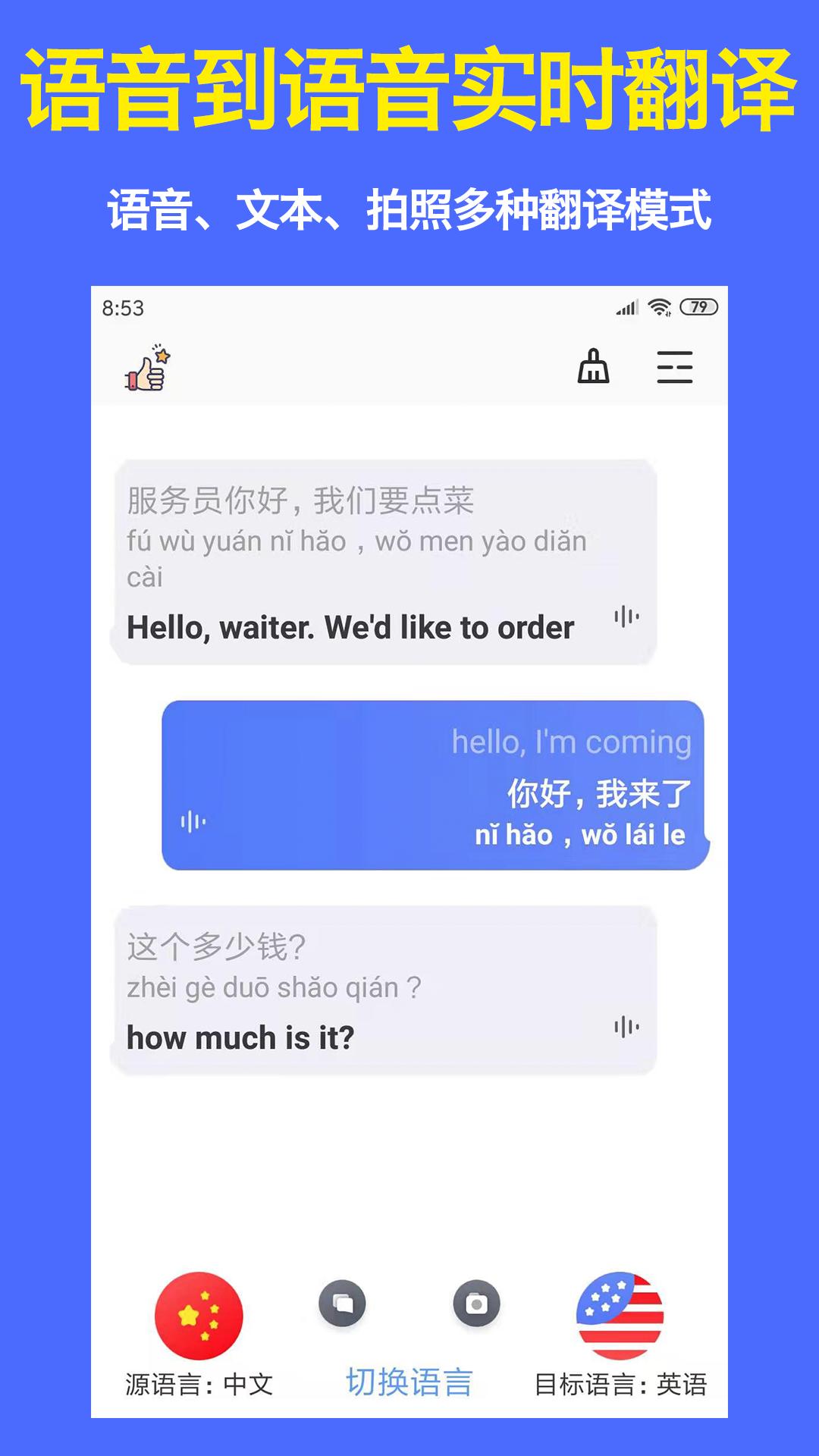 出国翻译器 v6.3.3