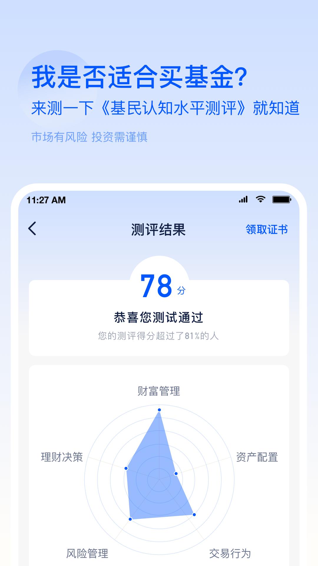 前海开源基金 v5.5.3
