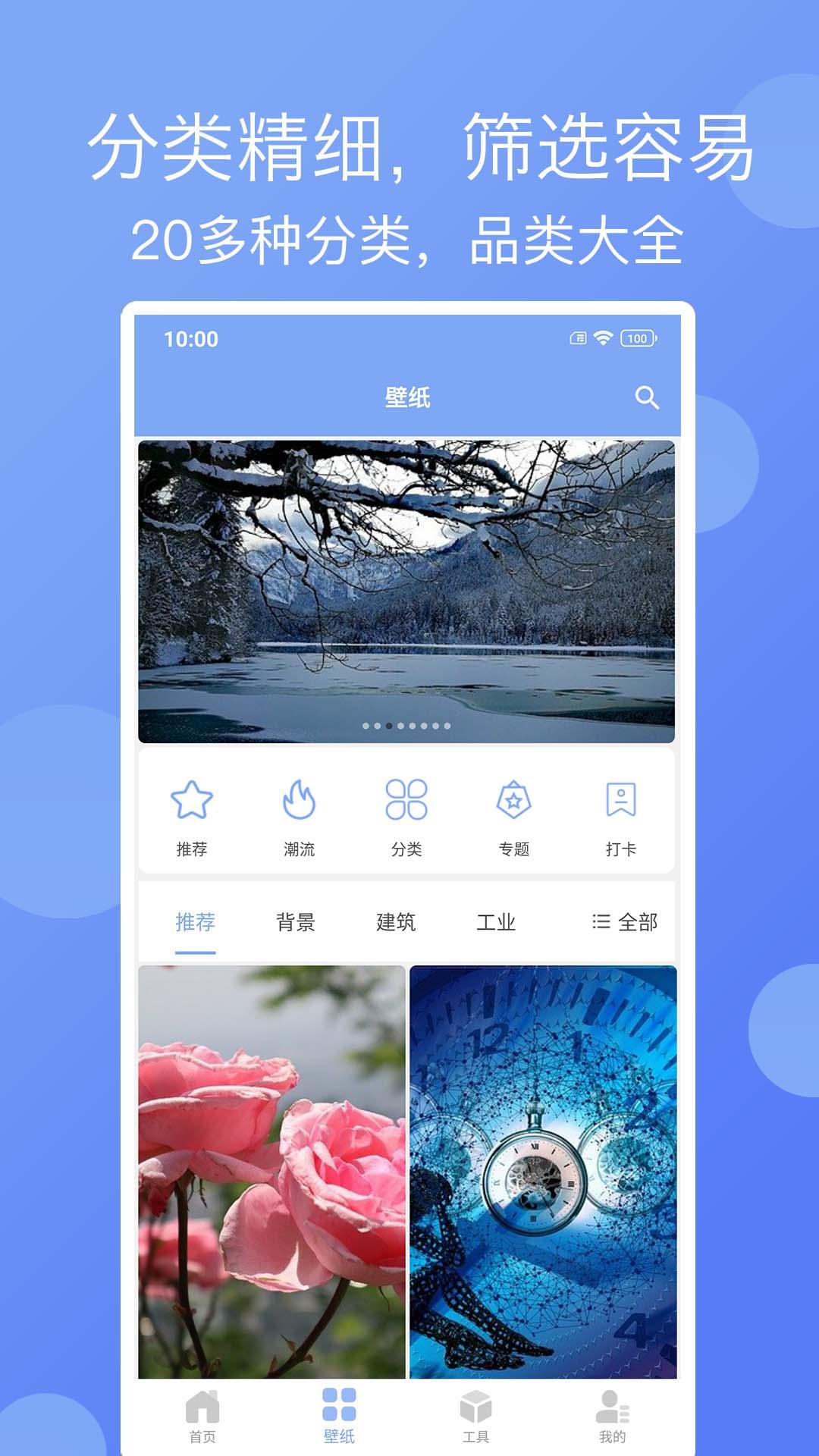 精彩壁纸 v3.0.3