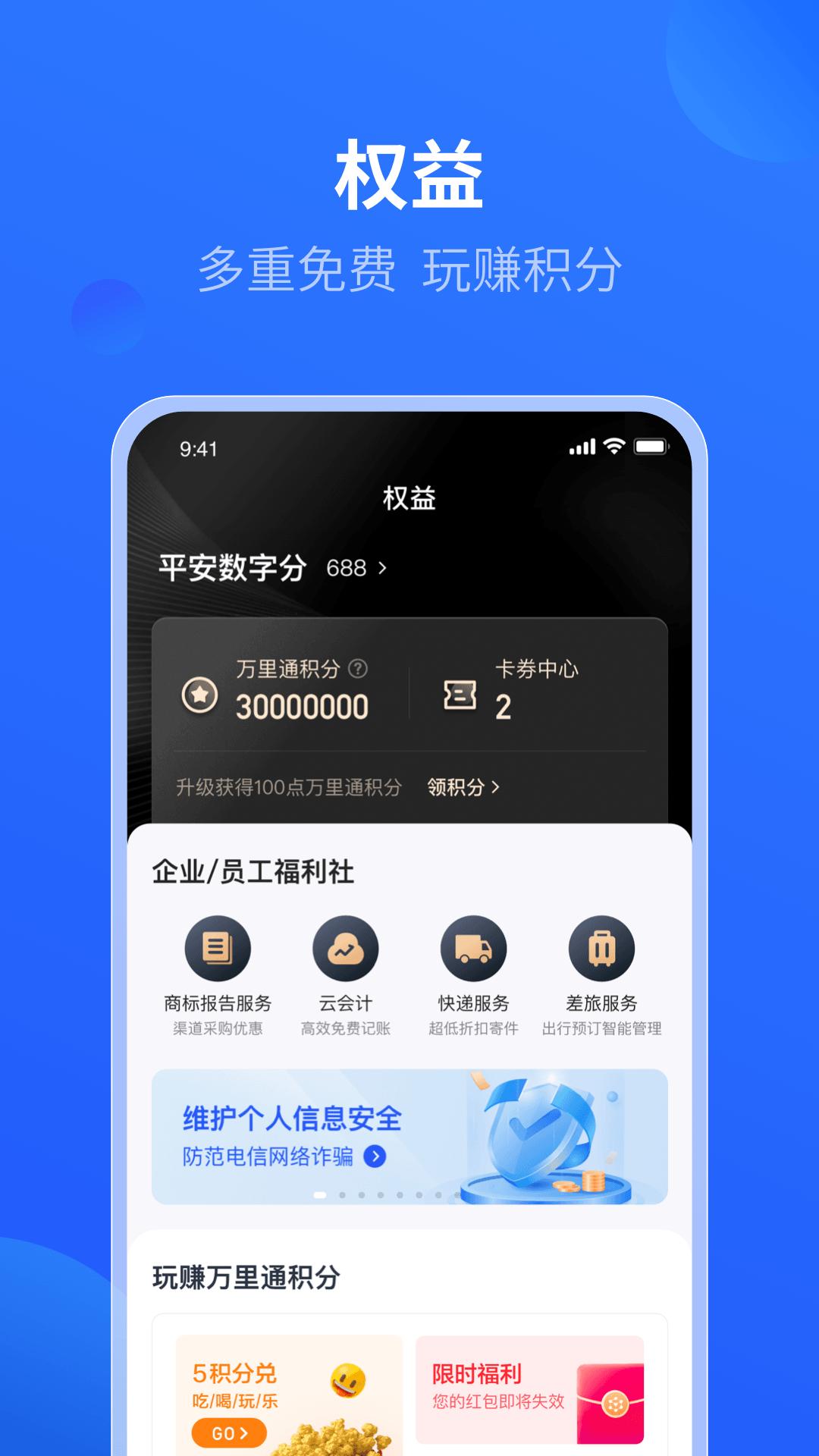 平安数字口袋 v5.3.1