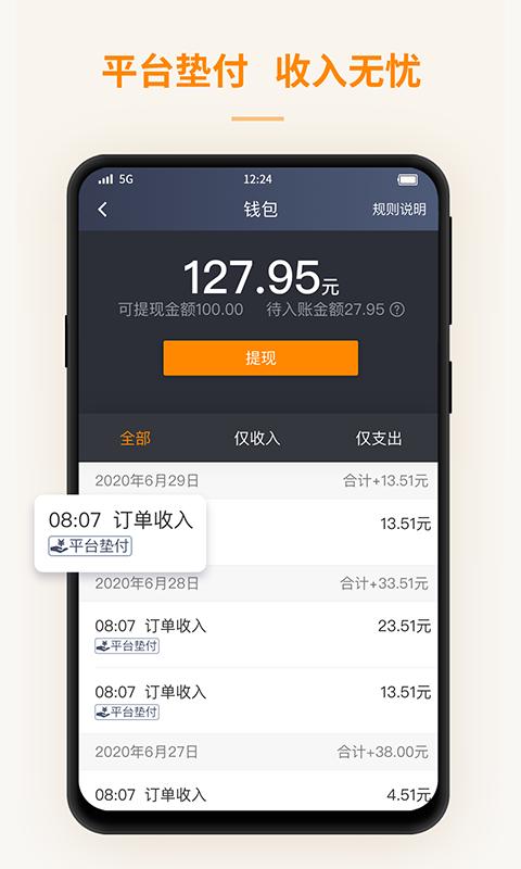 蛋卷出租司机端 v4.5.3
