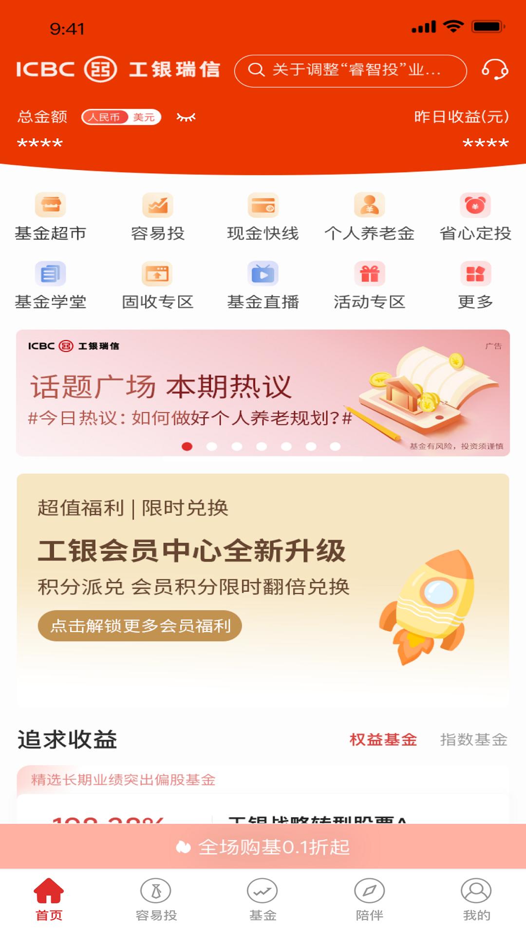 工银瑞信基金 v6.5.2