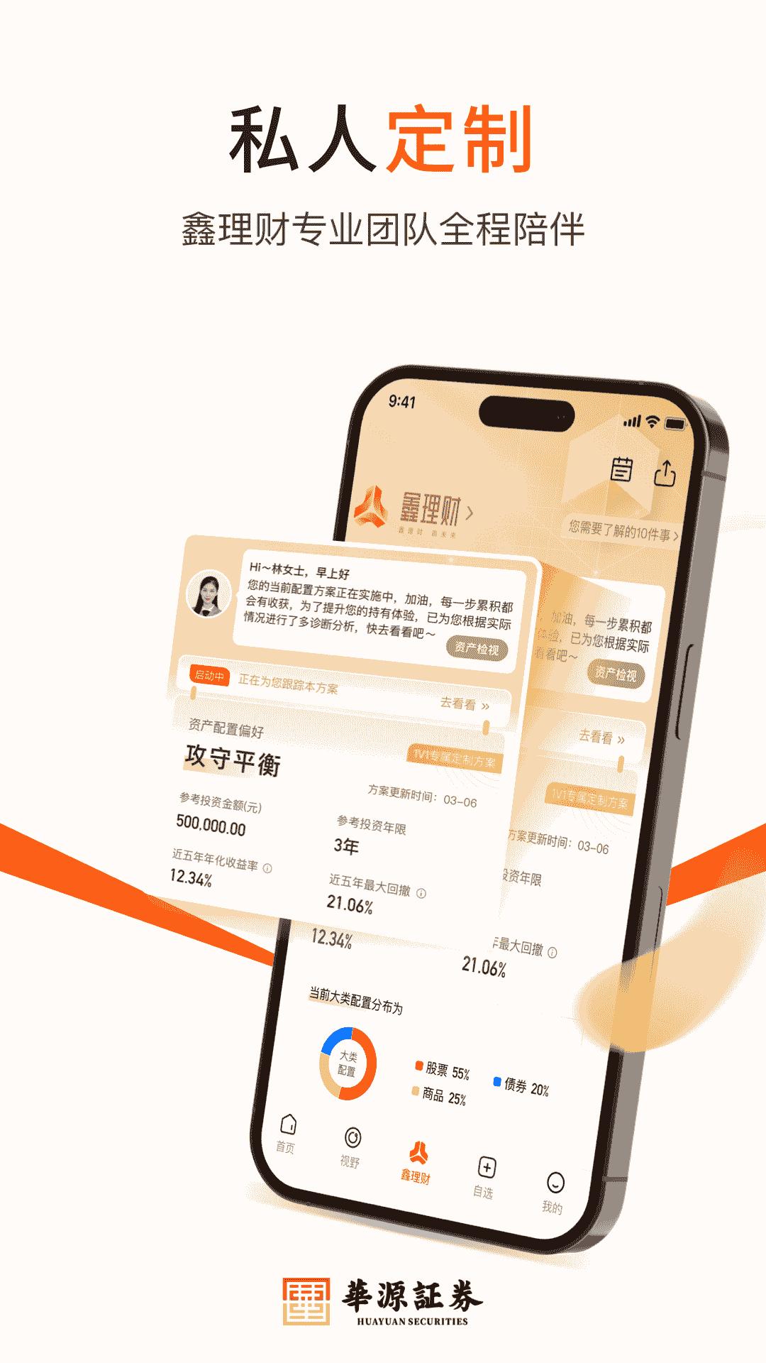 华源鑫理财 v5.0.3