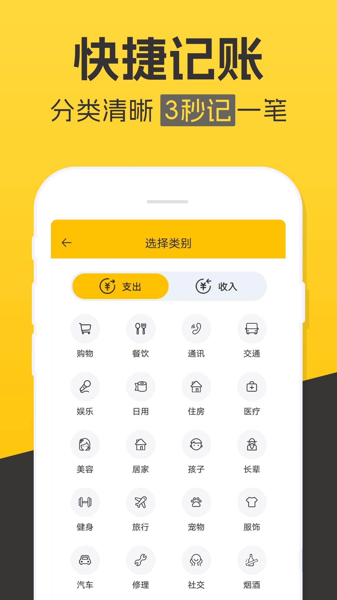 记账本收支管家 v4.4.4