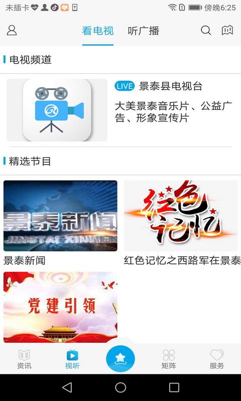 掌上景泰 v6.2.2