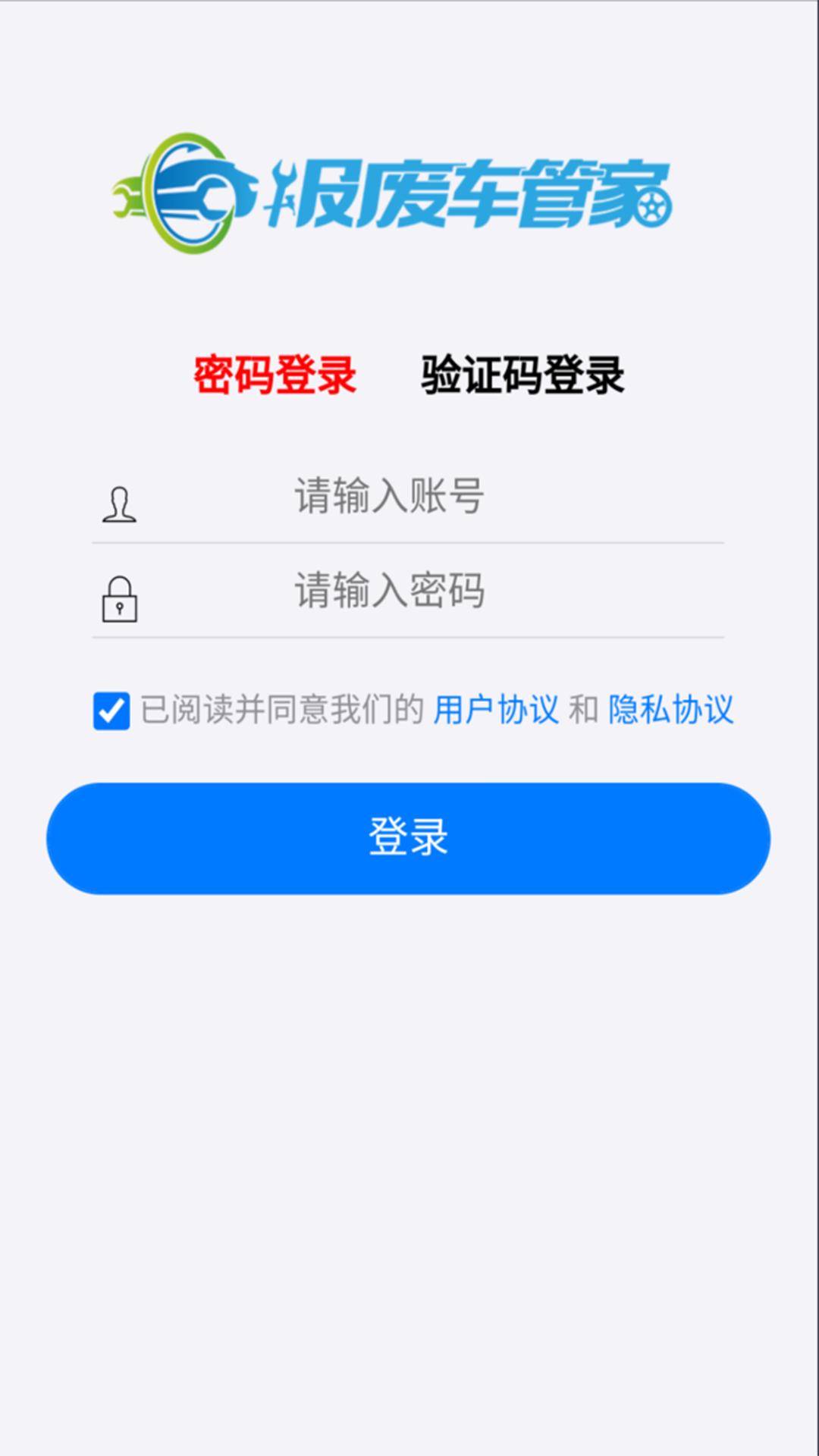 报废车管家 v4.3.2
