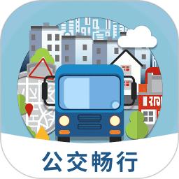 公交畅行