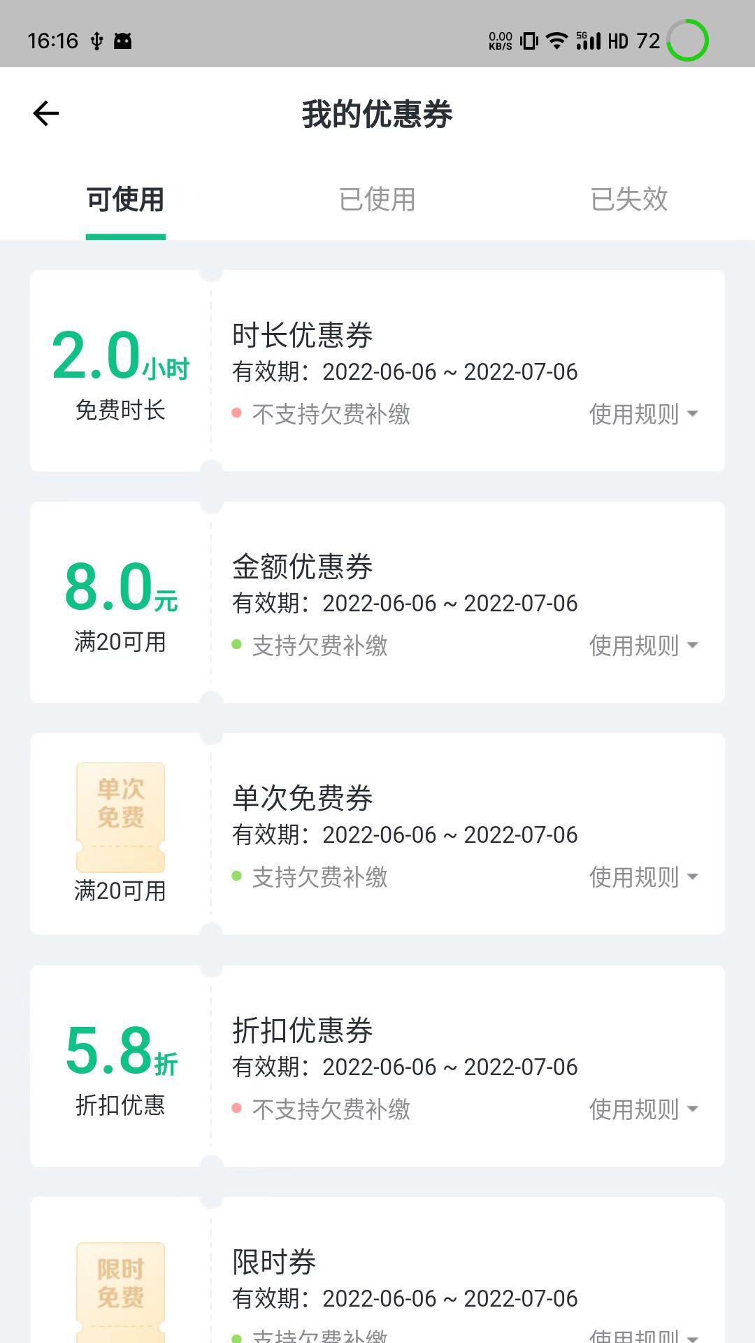 吉安智慧停车 v6.1.3