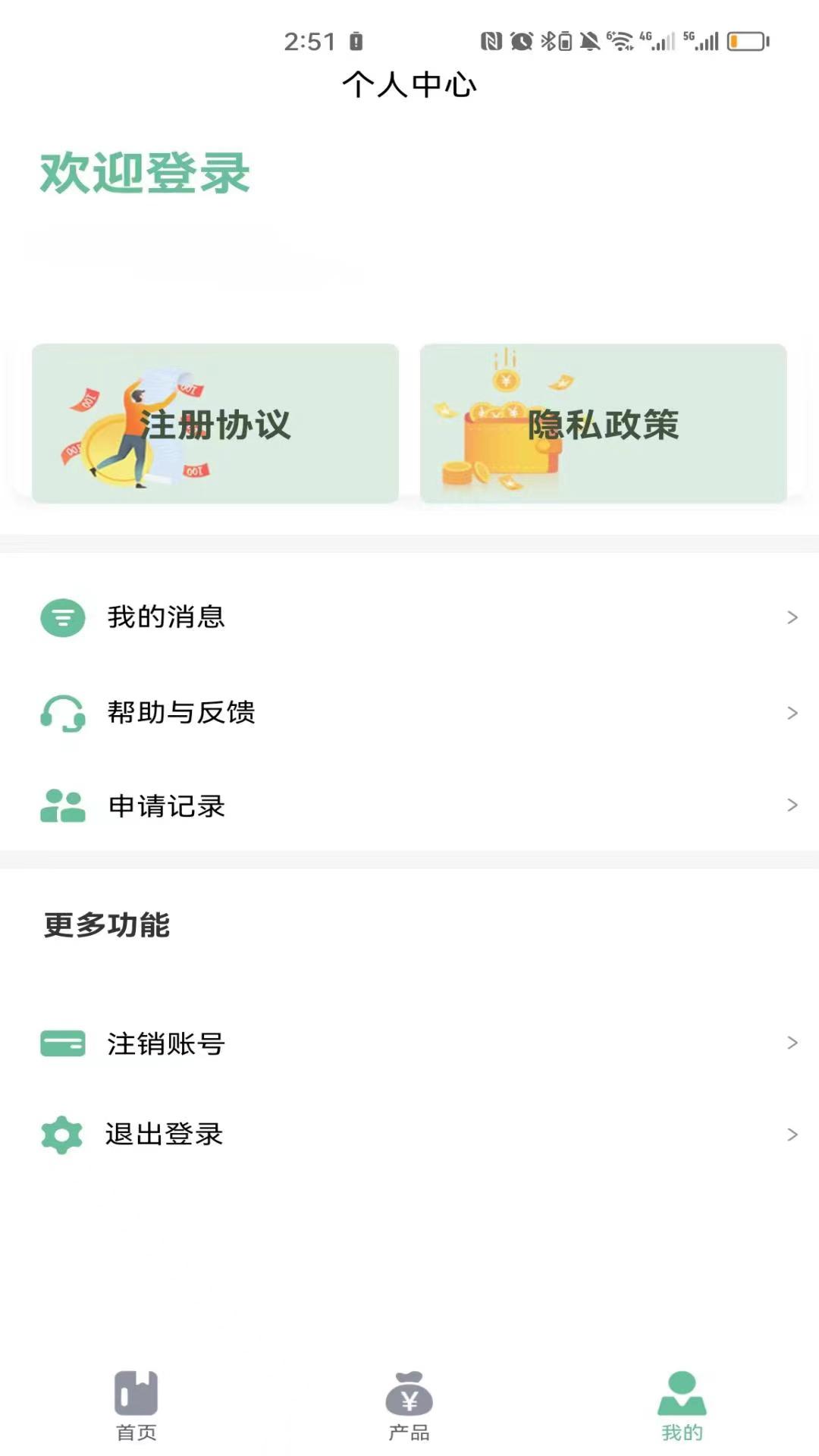 51借条 v3.1.1