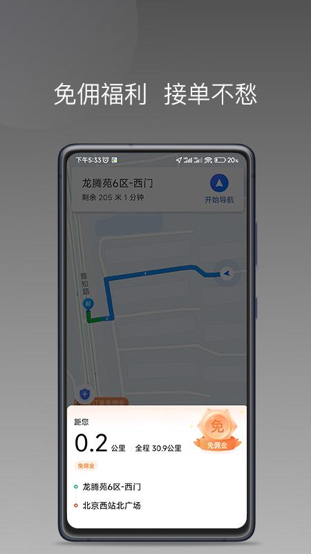 趣优驾 v4.2.3