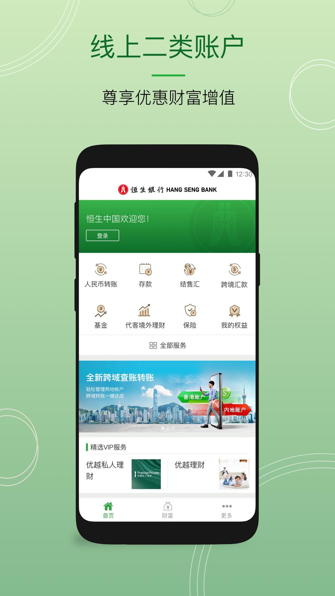 恒生中国 v6.4.4
