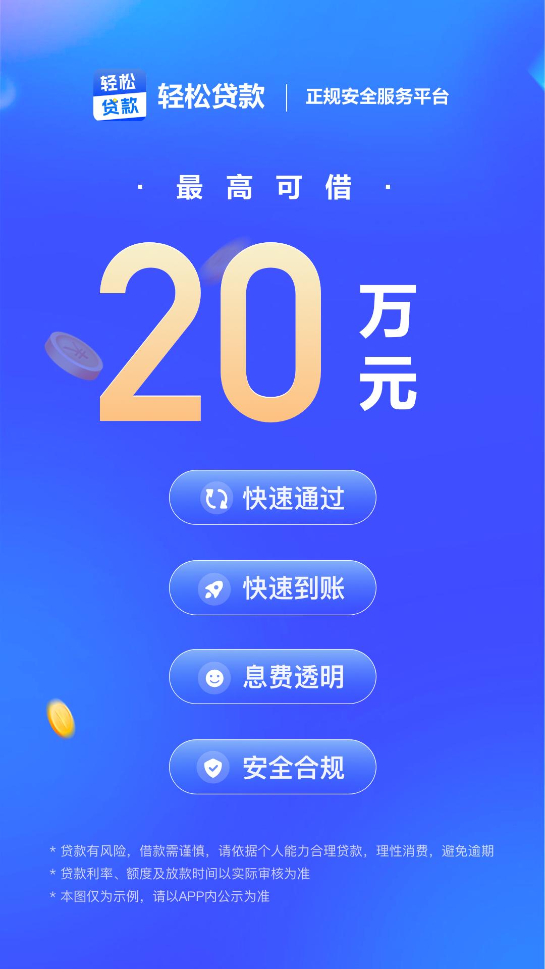 轻松贷款 v6.1.4