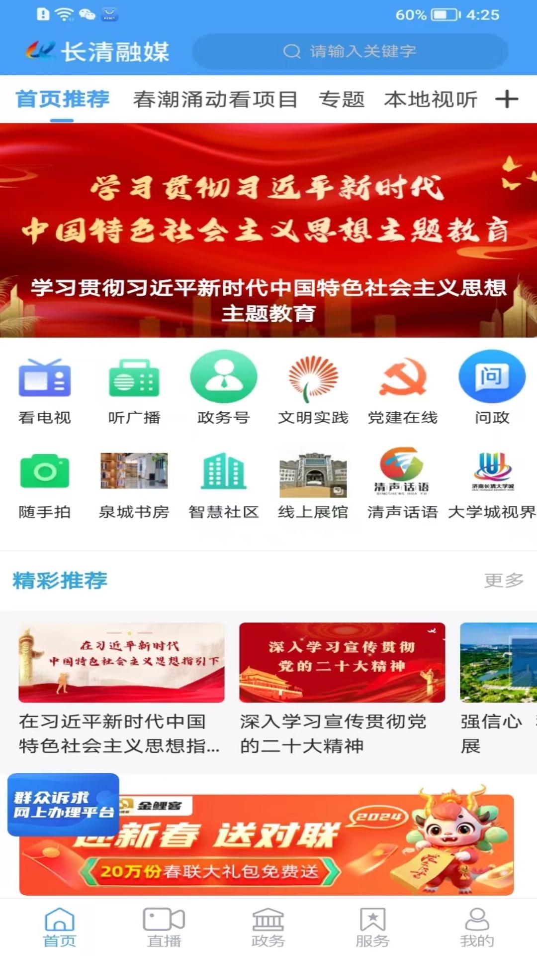 长清融媒 v3.3.3