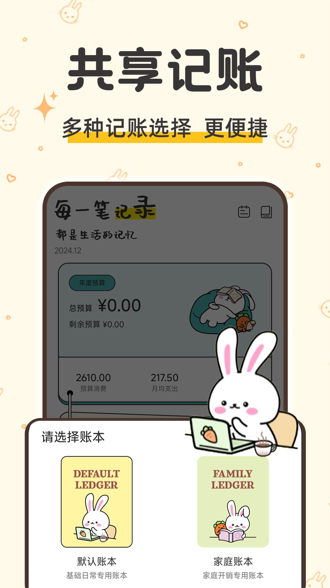 咪兔记账 v4.2.4