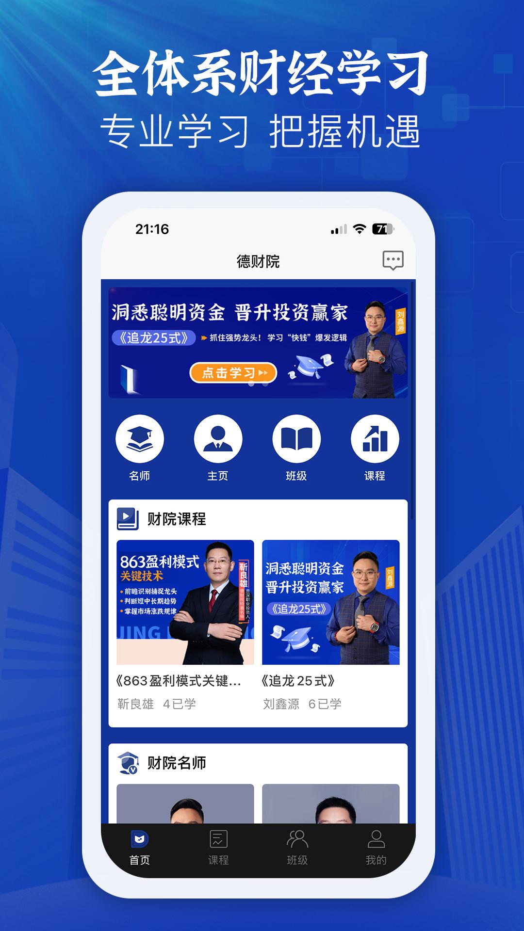 德财院 v4.2.1