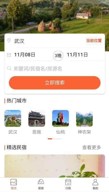 换居旅养 v4.1.3