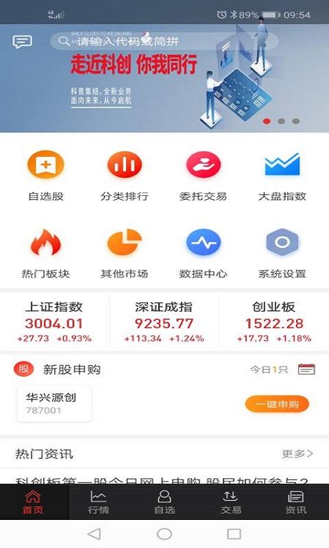 开源手机证券 v4.5.2