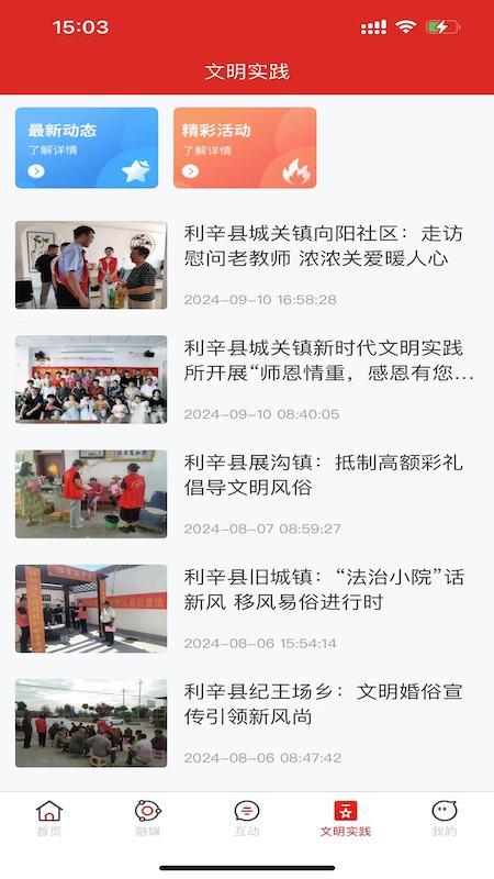 利辛融媒 v6.0.1