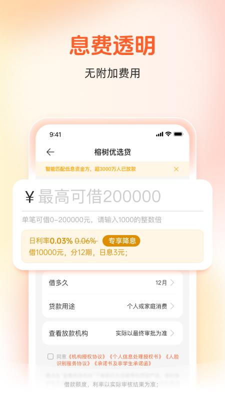 榕树贷款 v4.1.4
