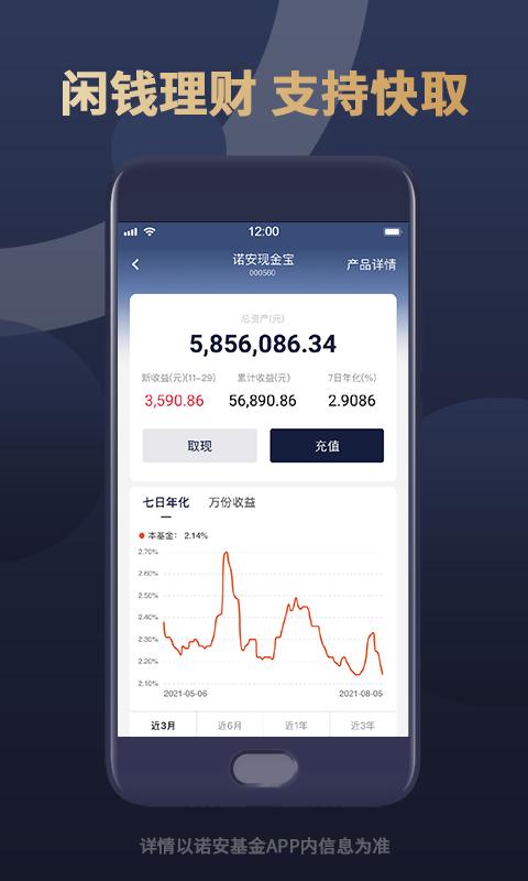 诺安基金 v3.5.3