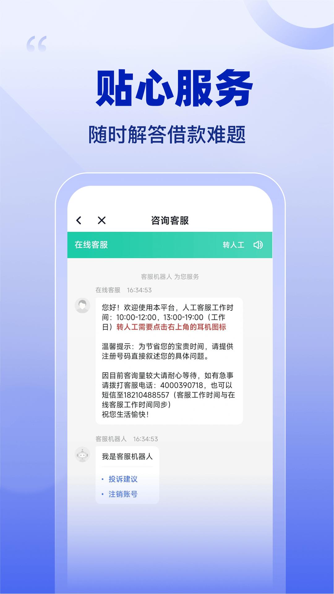 速贷小额贷款 v4.1.2