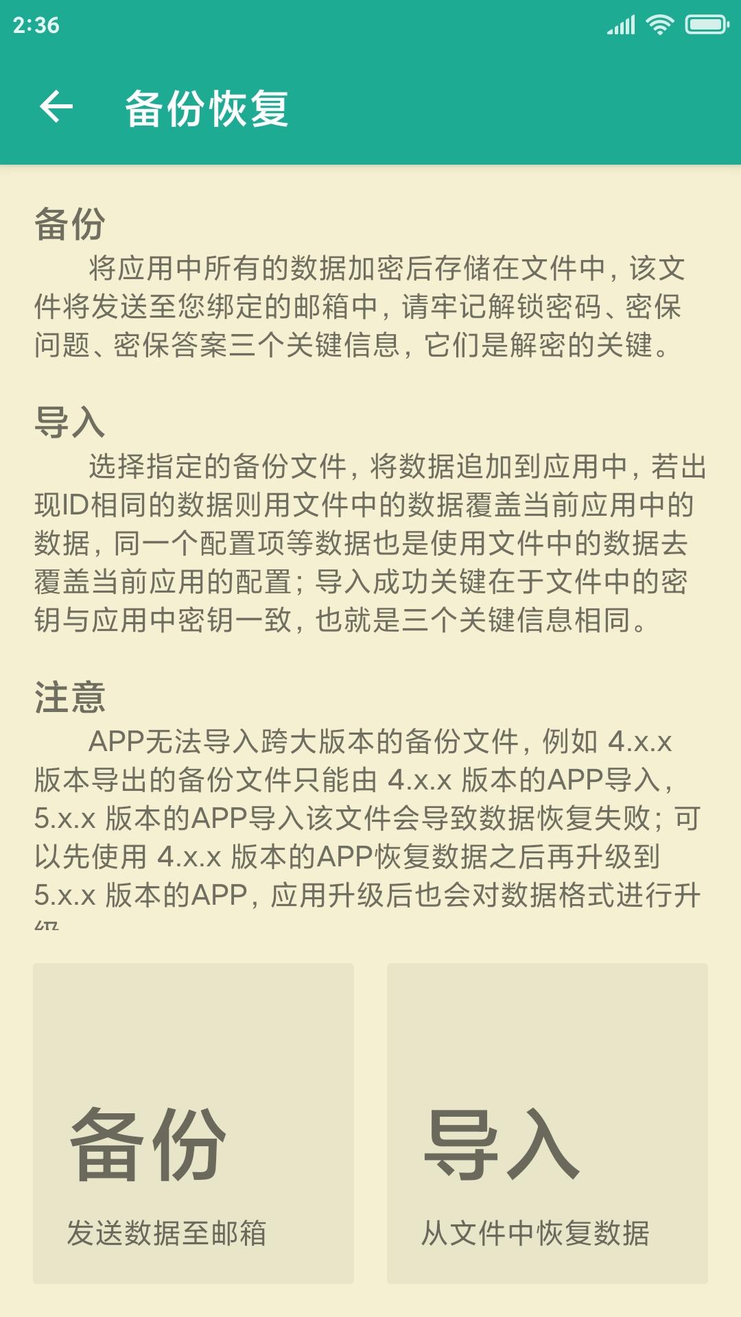 茁壮密码本 v5.3.3
