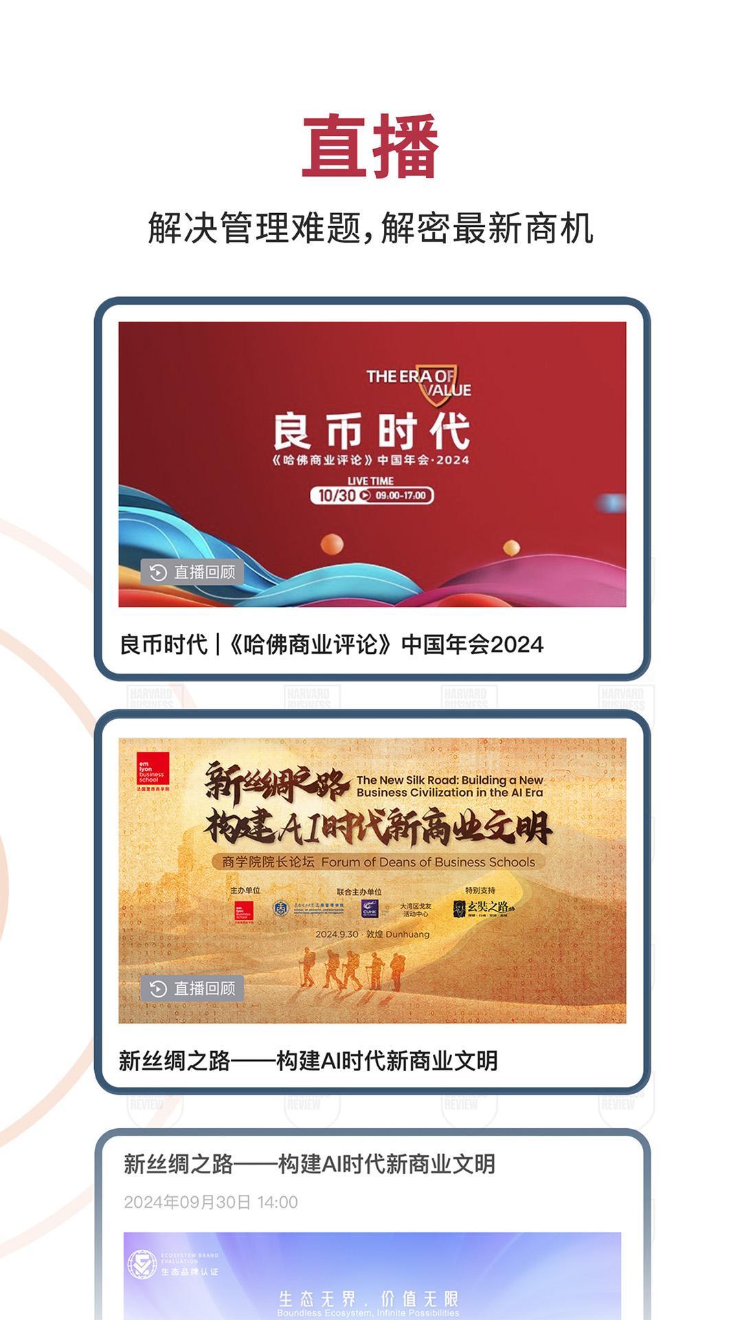 哈佛商业评论 v3.0.1