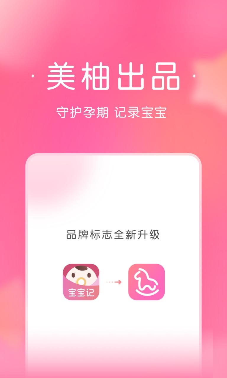宝宝记 v6.2.3