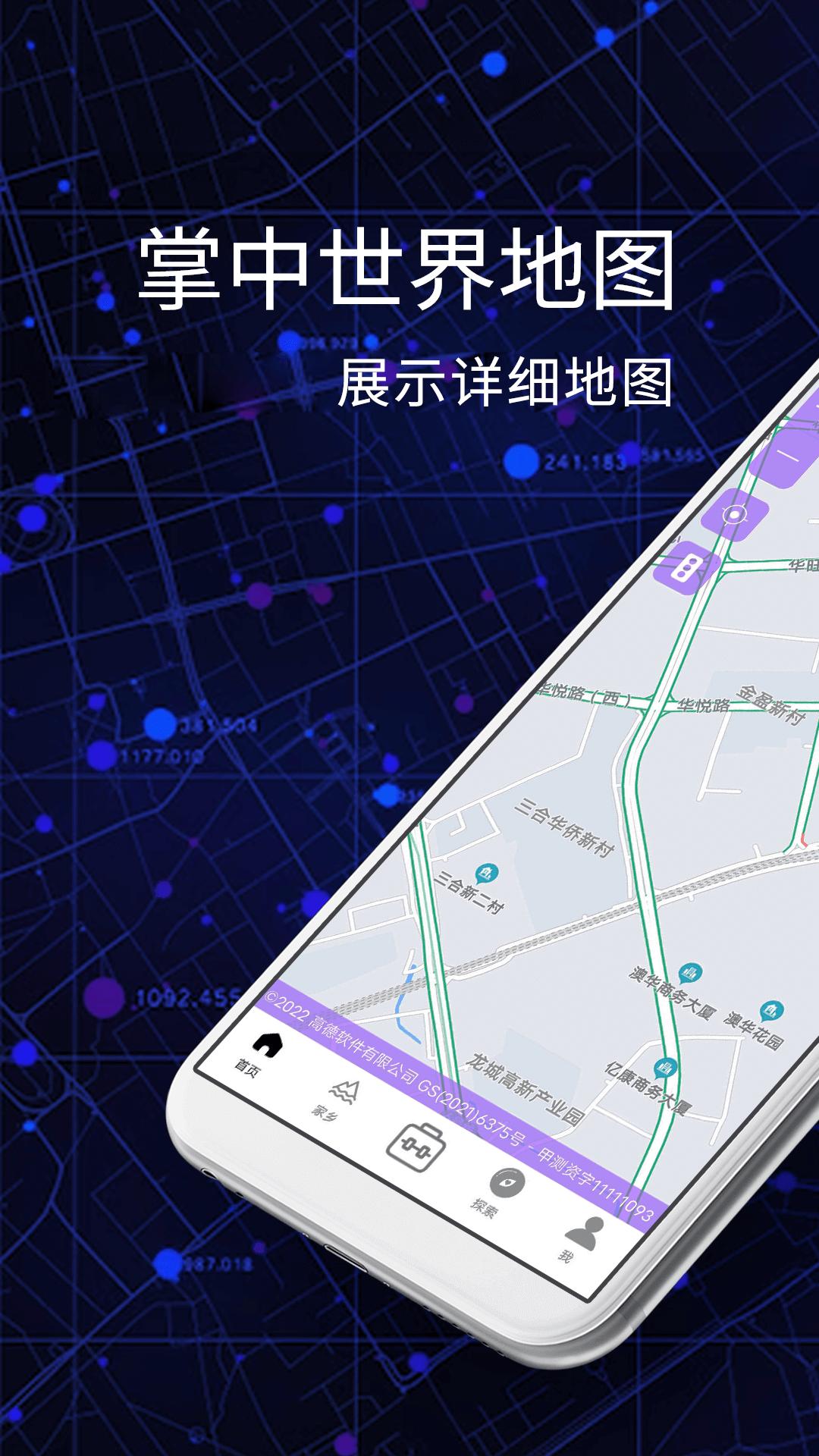 天眼3D卫星地图 v6.5.1