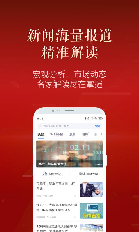 新浪财经极速版 v3.0.4