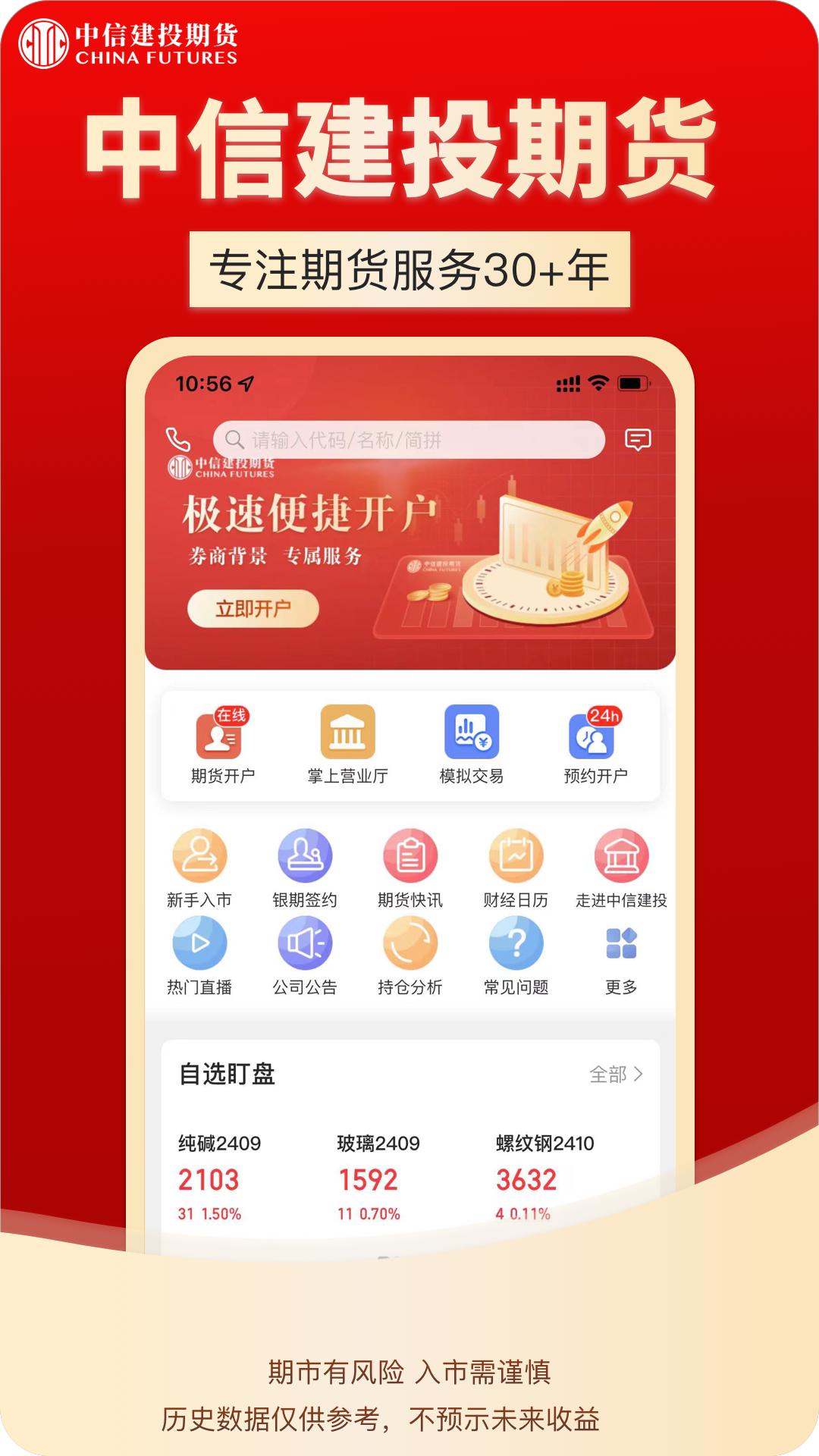 中信建投期货通 v5.5.4