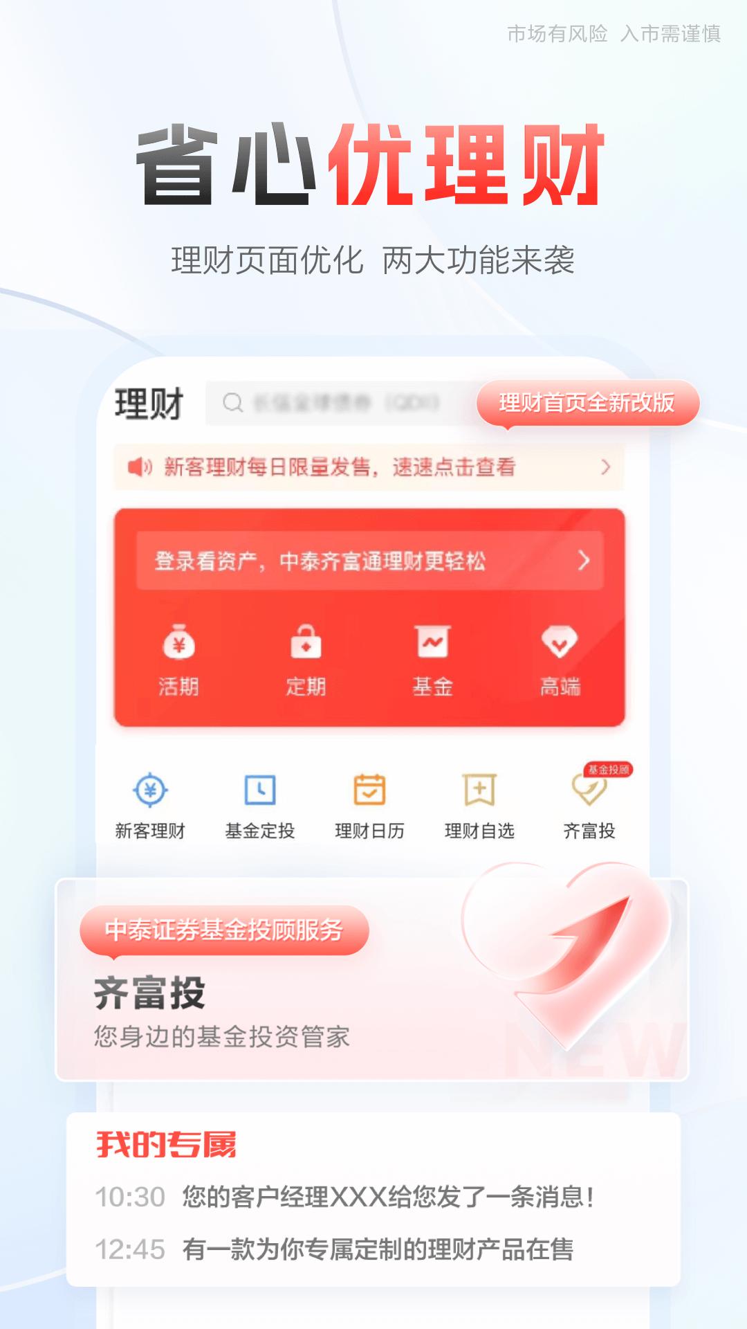 中泰齐富通 v5.4.3