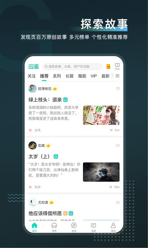 每天读点故事 v3.4.4