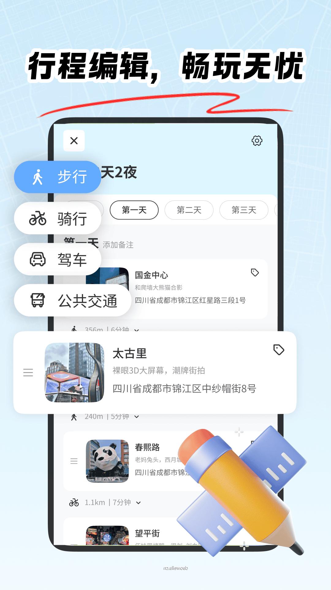 旅行加 v6.4.2
