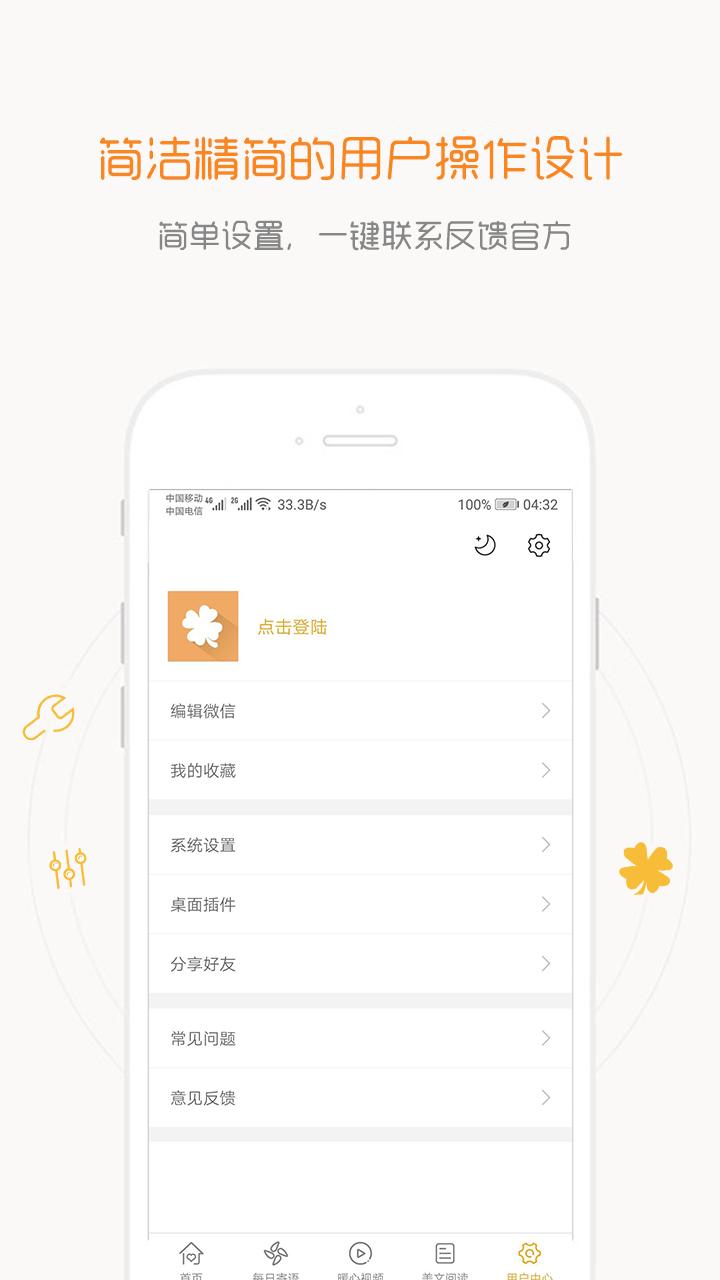 一句话心情语录 v5.4.3
