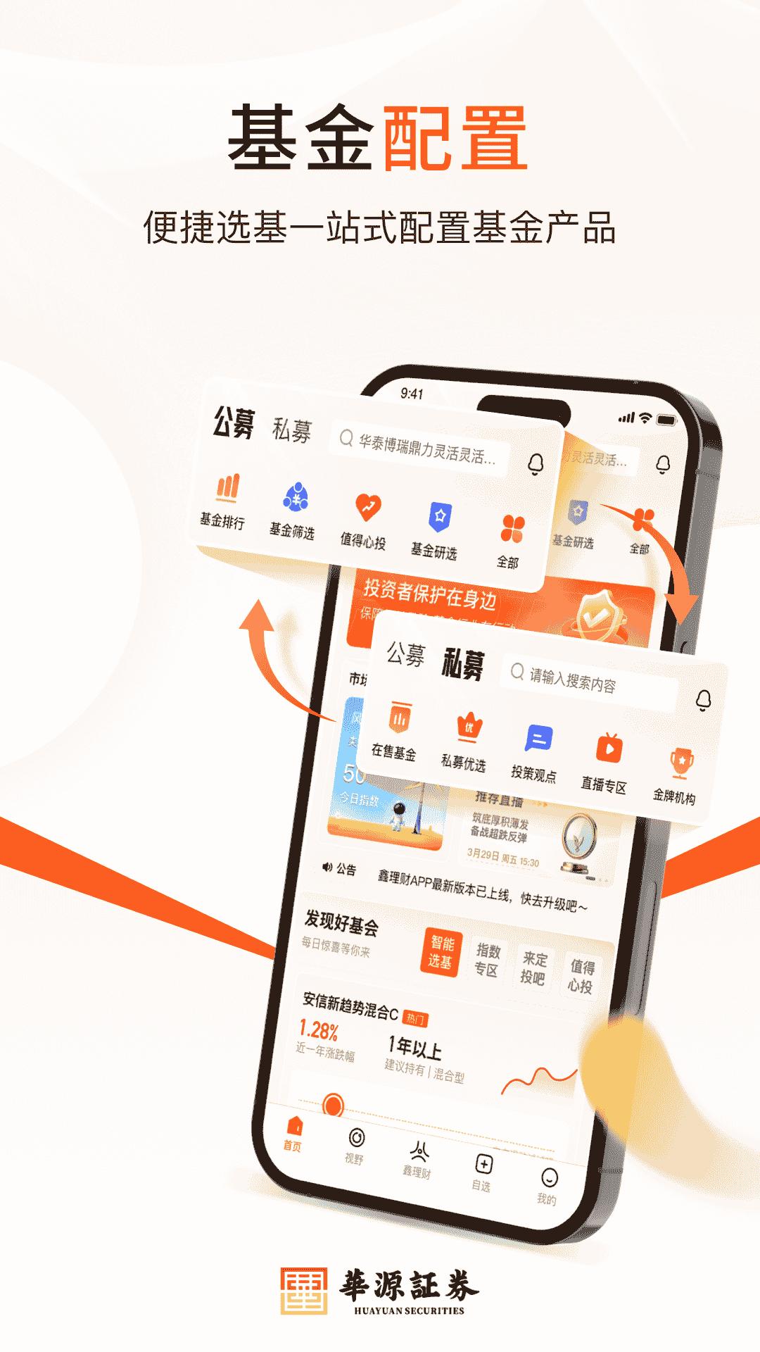 华源鑫理财 v5.0.3