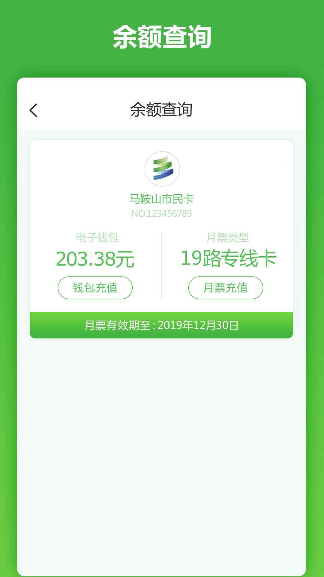 马鞍山市民卡 v6.5.2