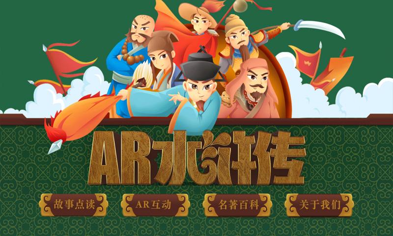 AR四名著 v4.4.2