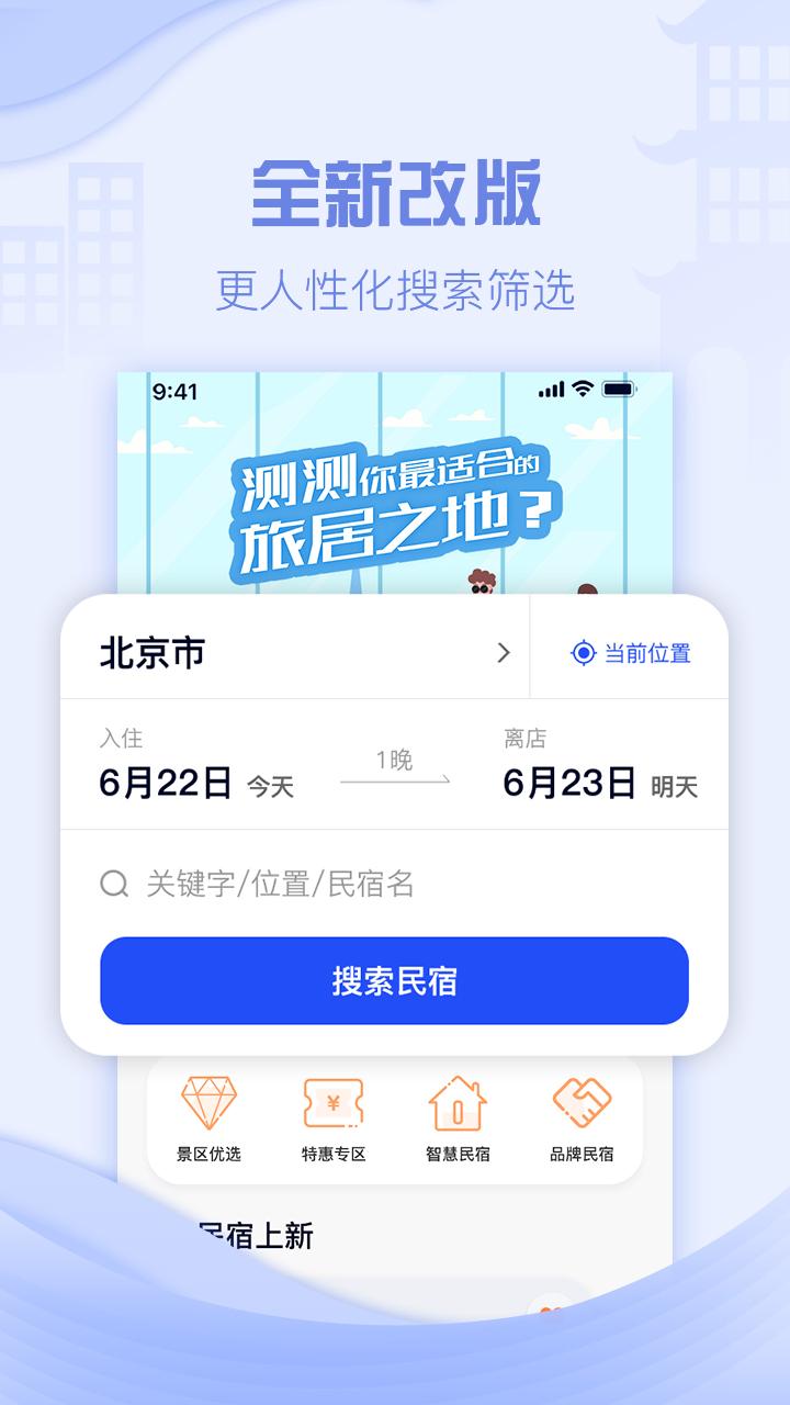 云易宿 v6.3.3