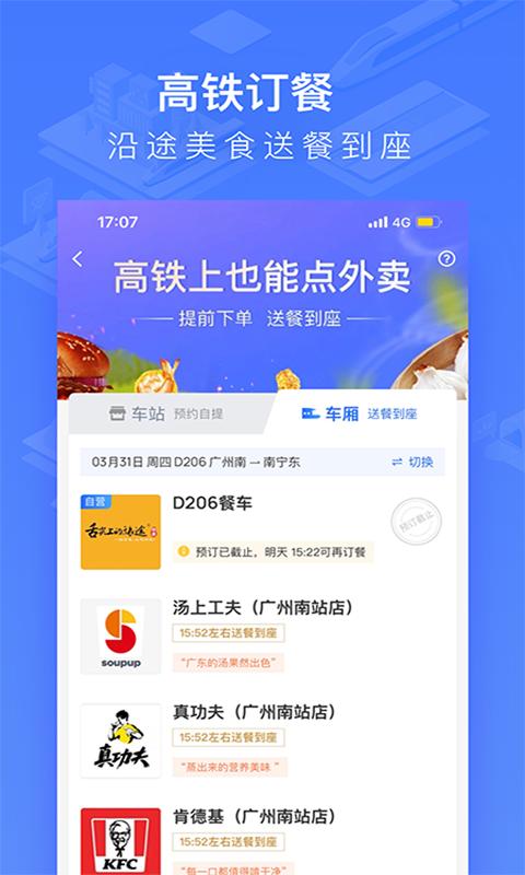 国铁吉讯 v6.0.3