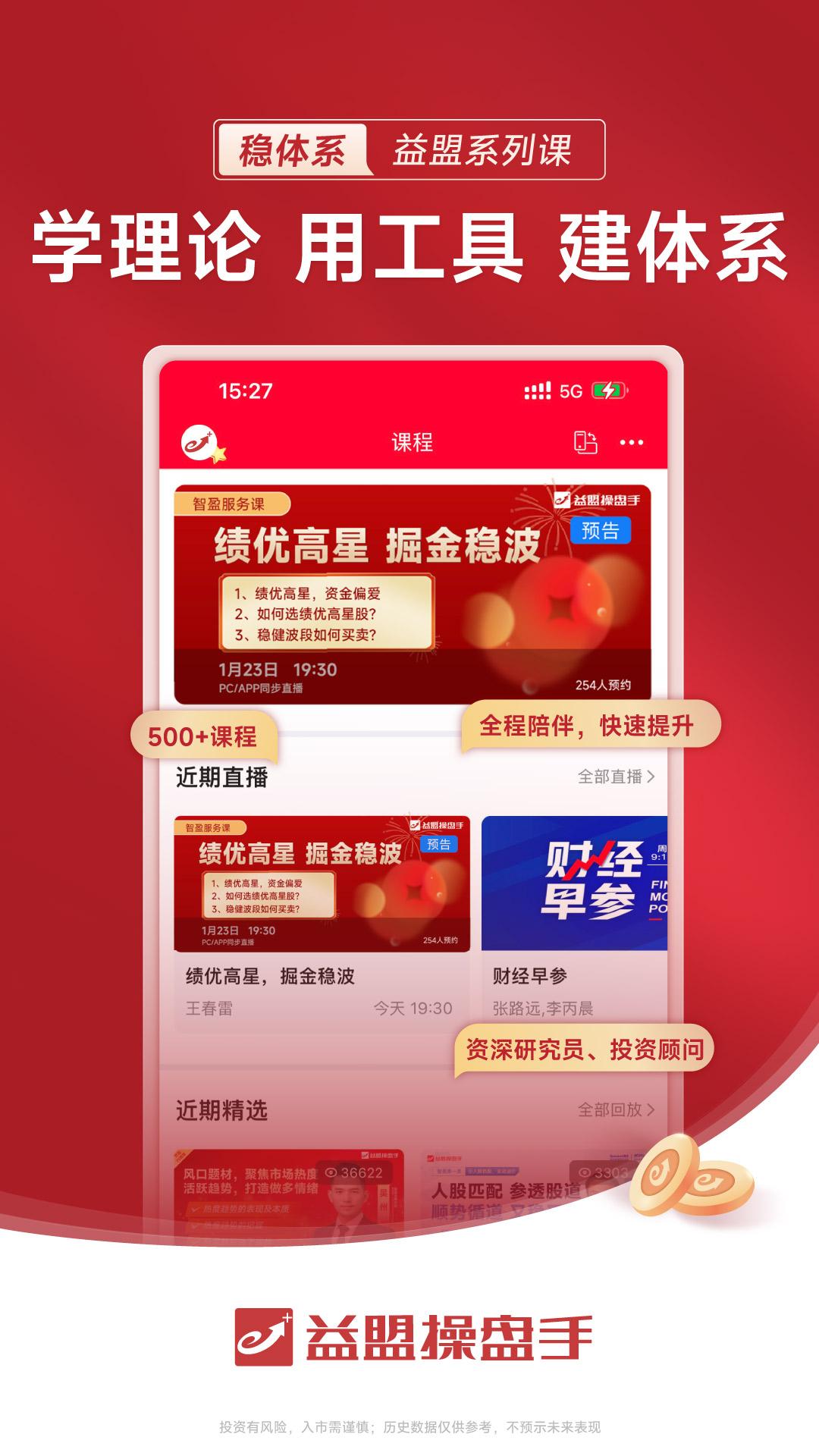 益盟操盘手 v5.2.4