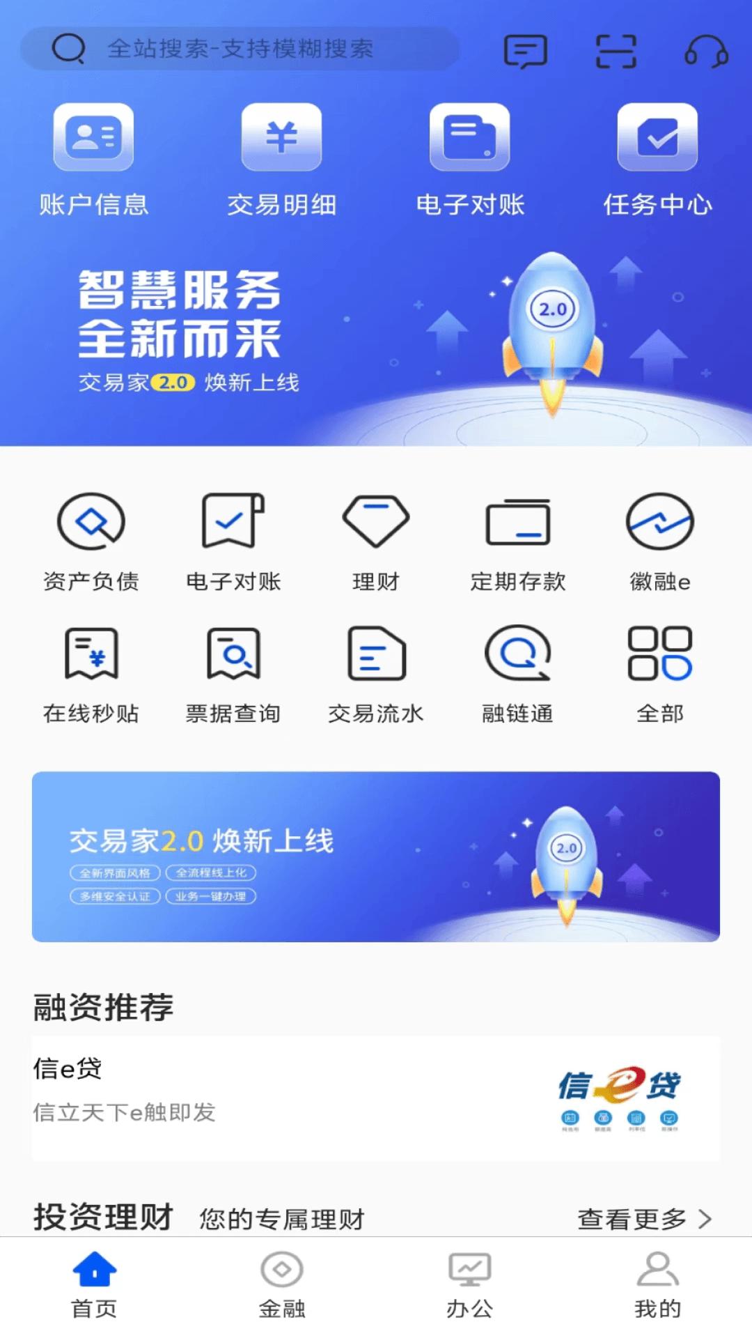 徽行交易家 v6.4.4