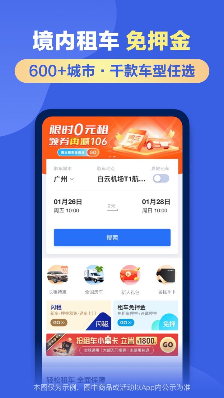 租租车国内租车 v4.1.3