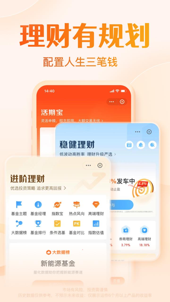 天天基金 v4.4.4