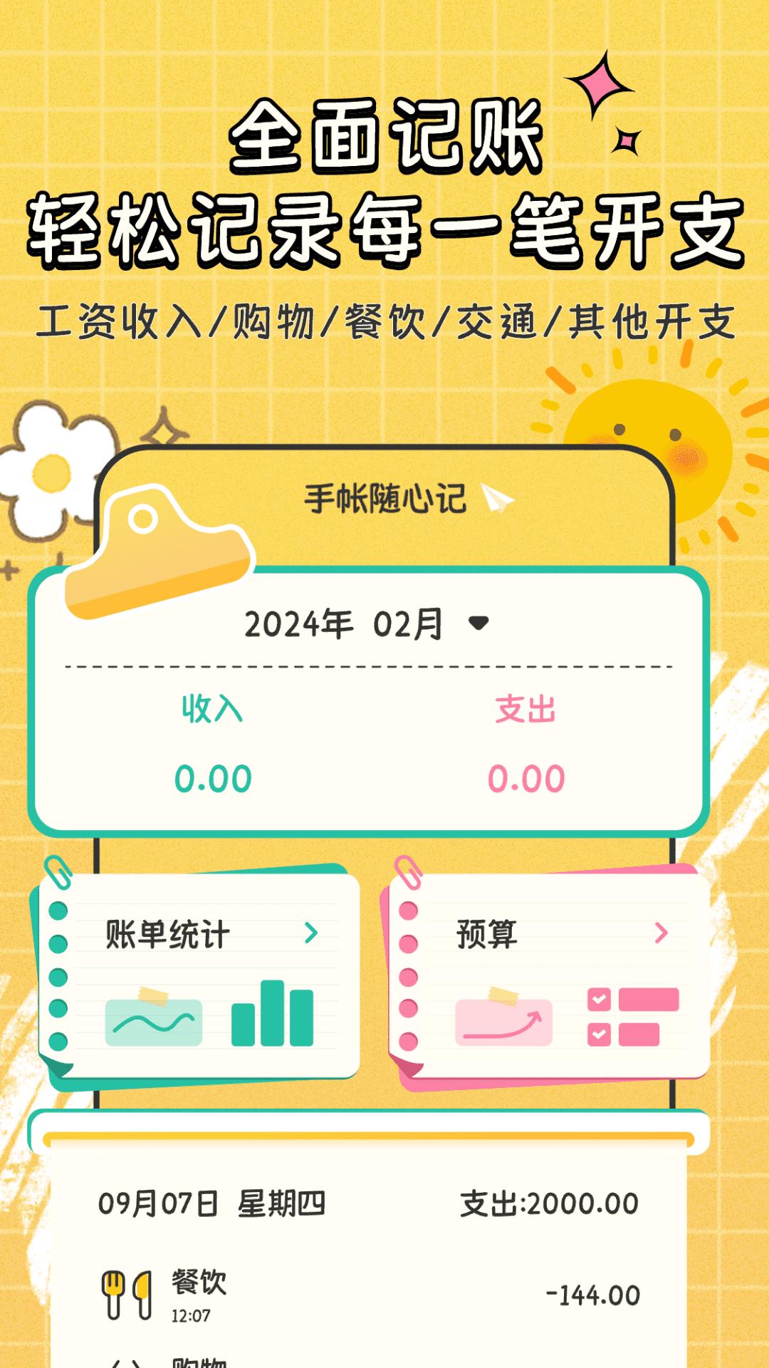 自动记账指尖管家 v6.3.1