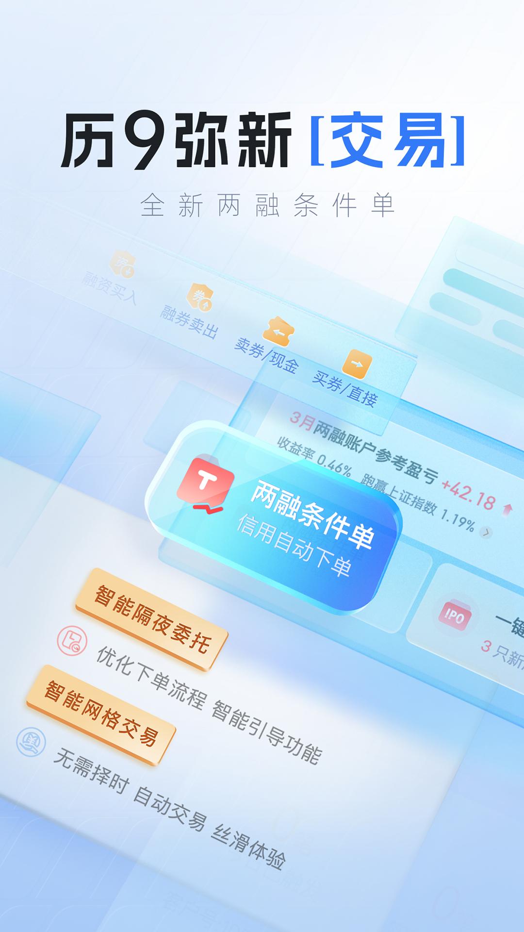 上海证券 v5.4.1